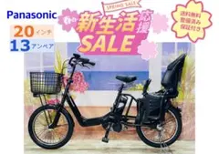 超人気！ギュットアニーズ⭐️16AH！パナソニック子供乗せ電動自転車