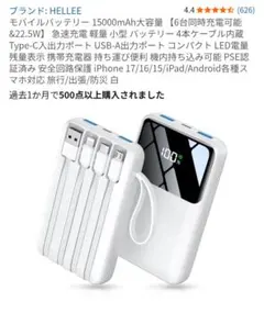 HELLEE 15000mAh モバイルバッテリー 22.5W