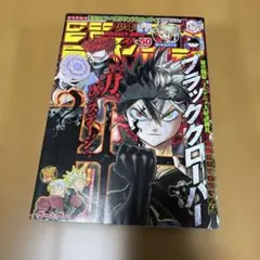 週刊少年ジャンプ 2017年50号 ブラッククローバー