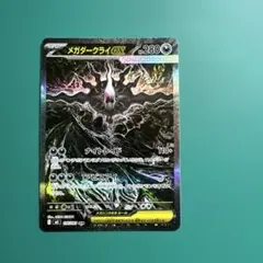 メガダークライex SAR アビスアイ 114/081 - メルカリ