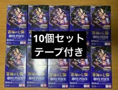 新品未開封】ワンピースカード OP-14 蒼海の七傑 10BOX テープ付き