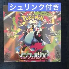ポケモンカード インフェルノX 1box シュリンク付き