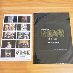 呪術廻戦 映画 懐玉・玉折 劇場版総集編 入場者特典 第3弾 プリントシール