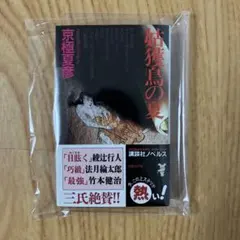 2025年最新】豆本 京極夏彦の人気アイテム - メルカリ