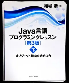 Java言語プログラミングレッスン 下のサムネイル