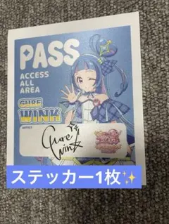 キミとアイドルプリキュア キラッキランランフェスタ PASS風ステッカー