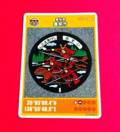 マンホールカード【愛知　豊明市A・ロット番号008】徳川家康：織田信長：豊臣秀吉