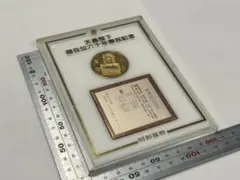 天皇陛下御在位六十年奉祝記念 メダル 昭和還暦のサムネイル