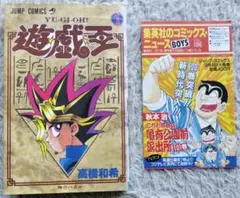 遊戯王 1巻 初版 ジャンプコミックス 高橋和希 希少 単行本 - メルカリ