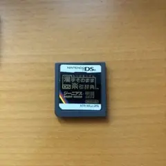 [ジーニアス]漢字そのままDS 楽引辞典