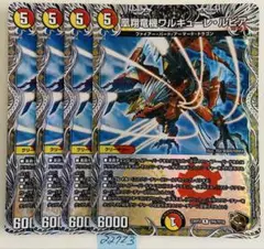 ワルキューレルピア　4枚