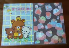 リラックマと、すみっコぐらしのクリアファイル 2枚セット