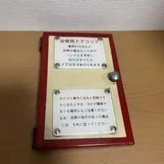 【激レア！】鉄道部品 非常用ドアコック 激レア！】鉄道部品 非常用ドアコック