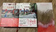 ファイア・ドーム = THE FiRE DOME. 上.下セット　スリーブ付き