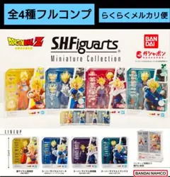 ドラゴンボール S.H.Figuarts ミニチュアコレクション 全4種フル