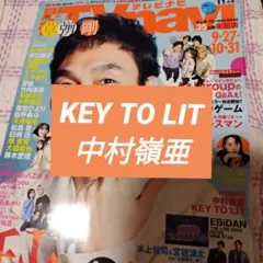 KEY TO LIT 中村嶺亜　TVnavi　切り抜き