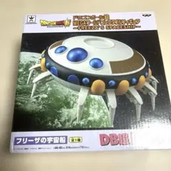 2026年最新】フリーザ 宇宙船の人気アイテム - メルカリ