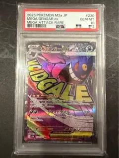 2026年最新】mゲンガーex psa10の人気アイテム - メルカリ