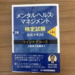 メンタルヘルスマネジメント検定 資格