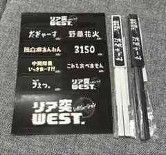 2025年最新】リア突WESTの人気アイテム - メルカリ