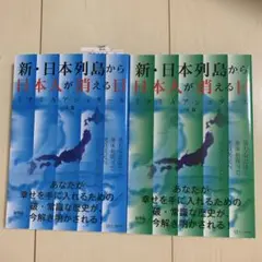 新・日本列島から日本人が消える日 上