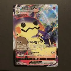 2026年最新】ポケモンカード ミミッキュvmax csrの人気アイテム - メルカリ