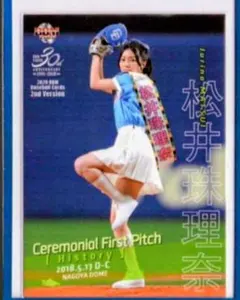 2026年最新】松井珠理奈 bbmの人気アイテム - メルカリ