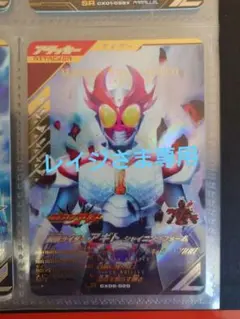 レイジさま専用ガンバレジェンズCX05-020仮面ライダーアギト シャイニングF