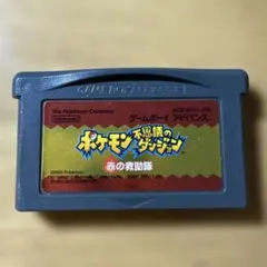 ゲームボーイアドバンス ソフト ポケモン不思議のダンジョン 赤の救助隊　送料込み