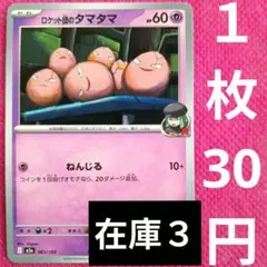 ロケット団のタマタマ m2a 061 193 タマタマ ねんじる ポケモンカード