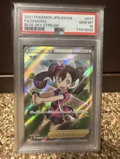 サナ SR psa10
