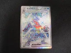 ポケモンカード 076/062 SR カブリアスex