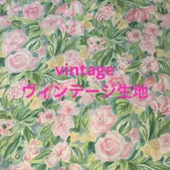 ‼️処分‼️通常の2枚分‼️ヴィンテージ生地　no.キキ41