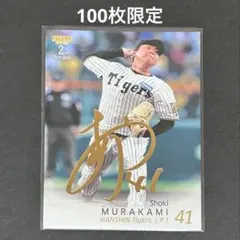 2025年最新】村上頌樹 サインの人気アイテム - メルカリ