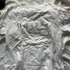 牛乳石鹸 × BEAMS JAPAN クルーネックTシャツ 長場雄