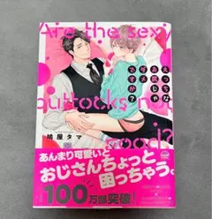 えっちなお尻じゃダメですか？ 1巻