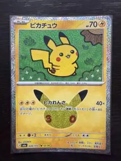 ポケモンカード　【ピカチュウ・ピカれんさ】新品・未使用品