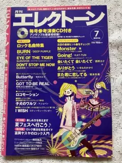 月刊エレクトーン 2010年7月号 CD無し