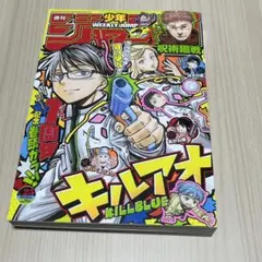 週刊少年ジャンプ 2024年25号