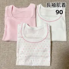 新品 女の子 長袖シャツ 長袖肌着 90サイズ 3枚セット