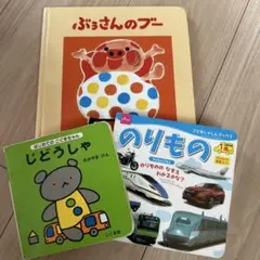 絵本　三冊