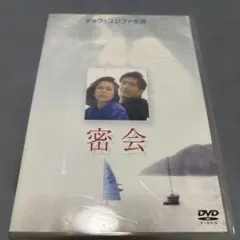 半分ノ世界 DVD 田辺桃子 井浦新 斎藤工 - メルカリ
