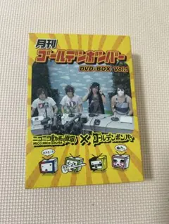 月刊ゴールデンボンバー Vol.1 DVD