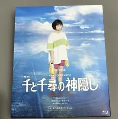 2026年最新】千と千尋の神隠し blu-ray 上白石萌音の人気アイテム