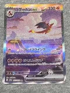 2025年最新】リザードンex sar sv2a ポケモンカード151 201/165
