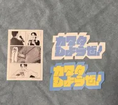 ファミレス行こ。ステッカー カマタしようぜ！ ポストカード セット
