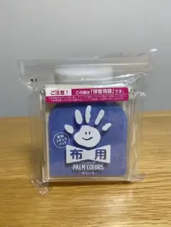 PALM COLORS 手形・足形用インク　そらいろ