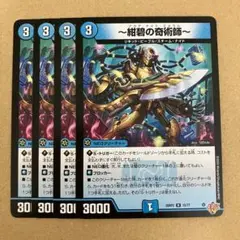 ～紺碧の奇術師～ アクアナイトエメラル 4枚