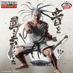 HUNTER×HUNTER HUNTING ARCHIVES ネテロ フィギュア