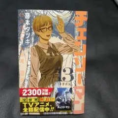 【新品】チェンソーマン 13巻